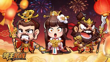 领主防线丨2026元旦福利集结，限定好礼派送！