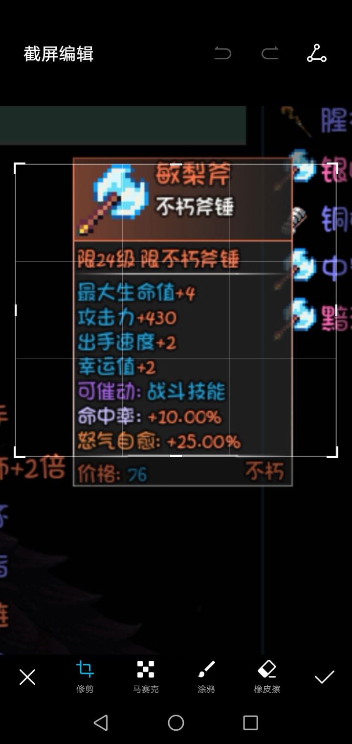 斧篇：敏梨斧截图