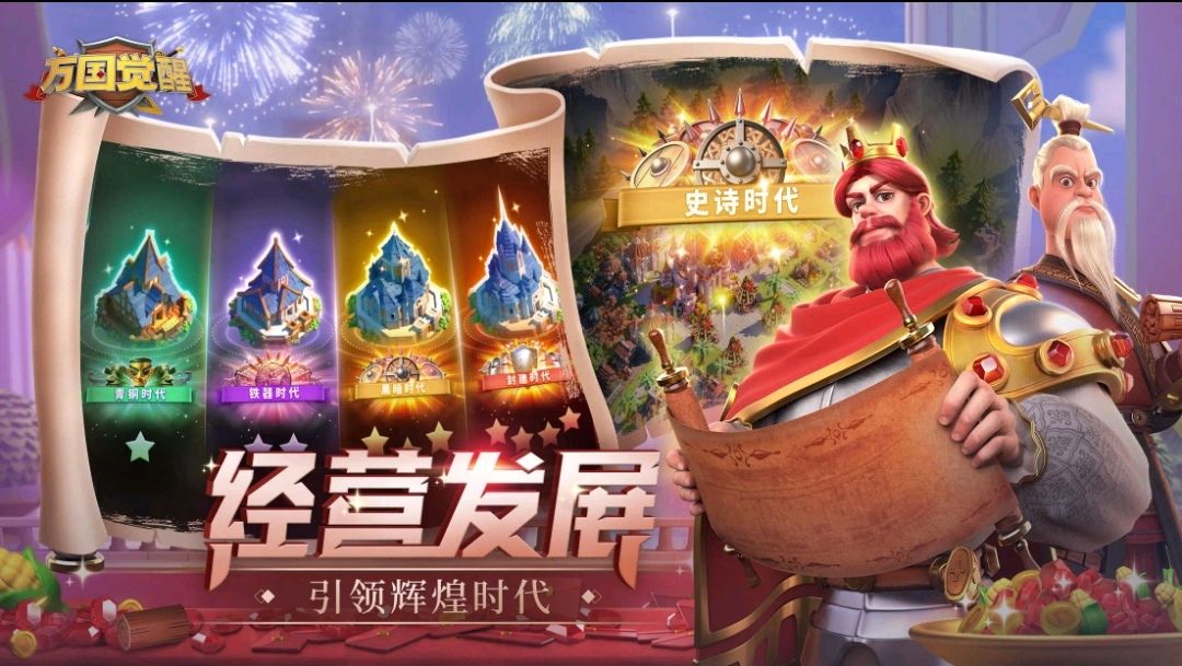 万国觉醒 6