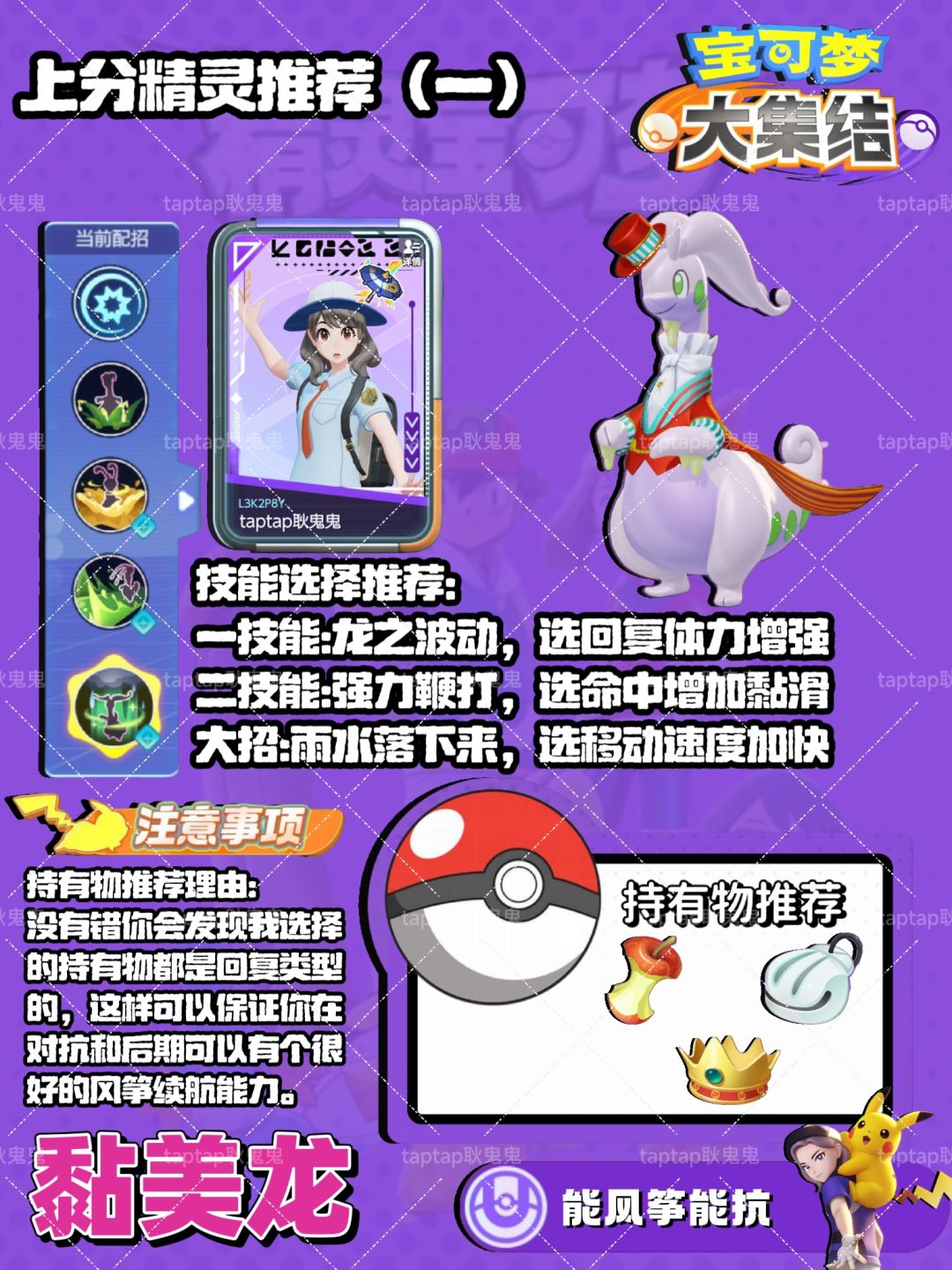 宝可梦大集结热门上分精灵推荐(国服版) 2