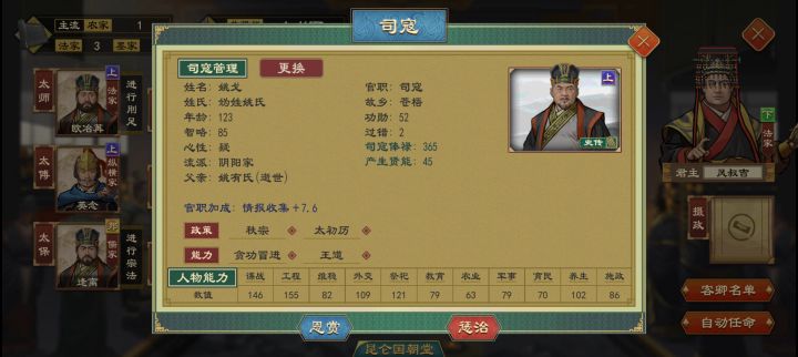 春秋老寿星截图