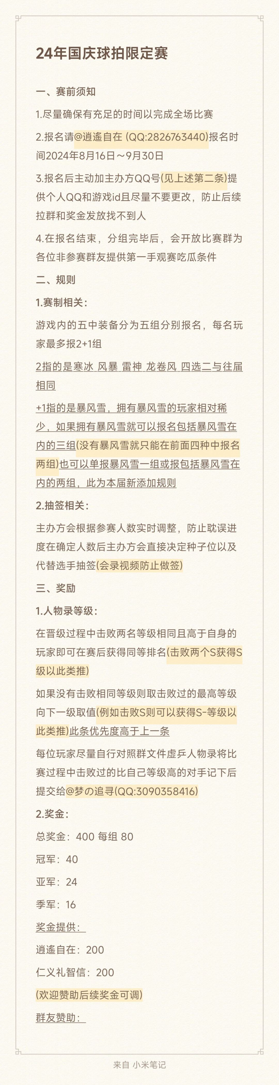 虚乒(安卓)2024年国庆球拍限定赛报名开启 1