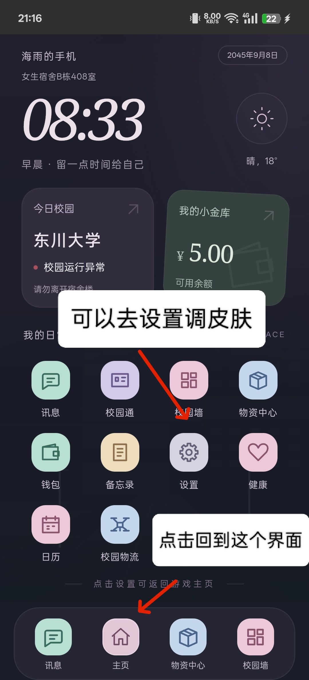 序章、第零天攻略 2