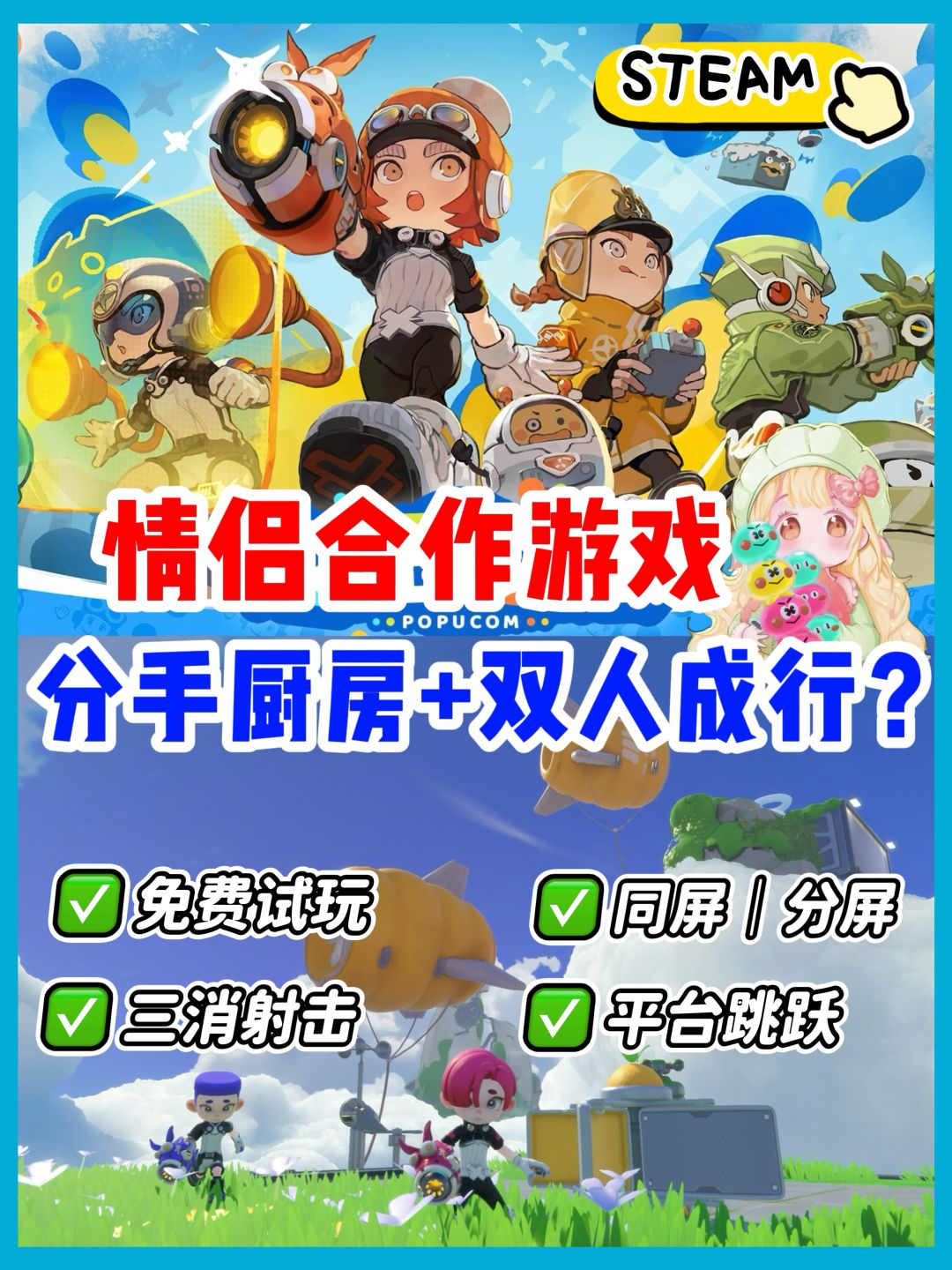 steam情侣合作游戏‼️叫上朋友一起玩 1
