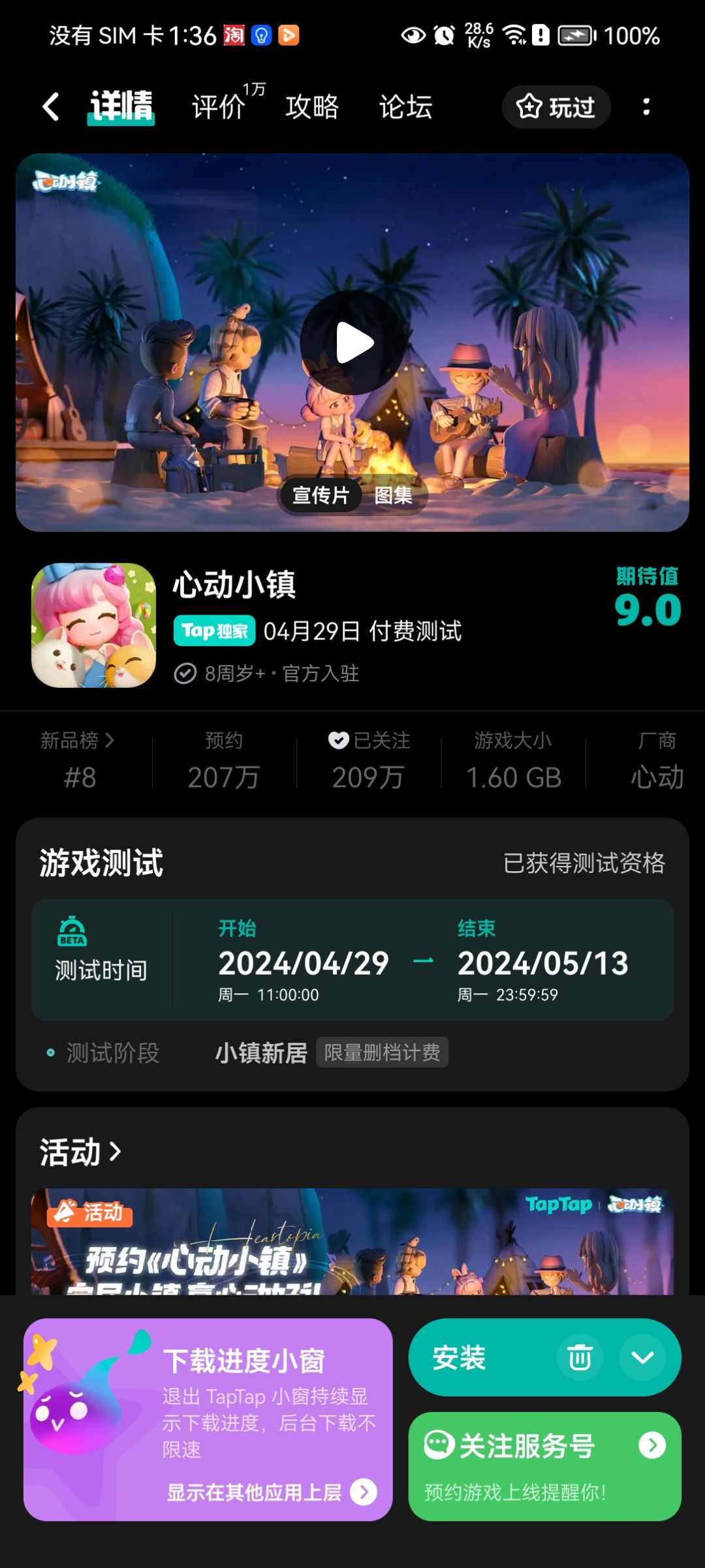 吐了,这安装旁边有个删除干啥啊 2