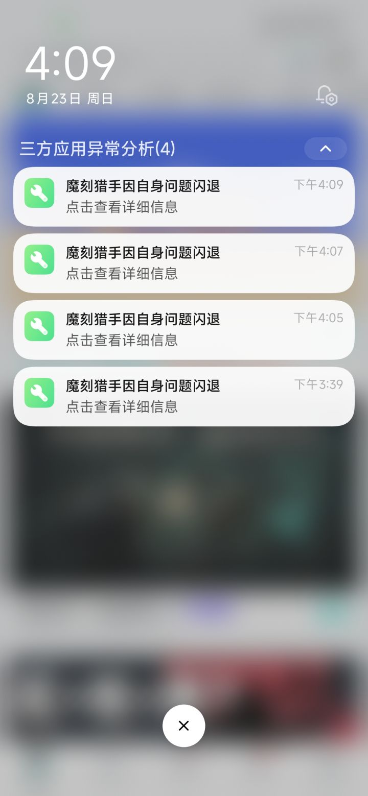 闪退猎手截图