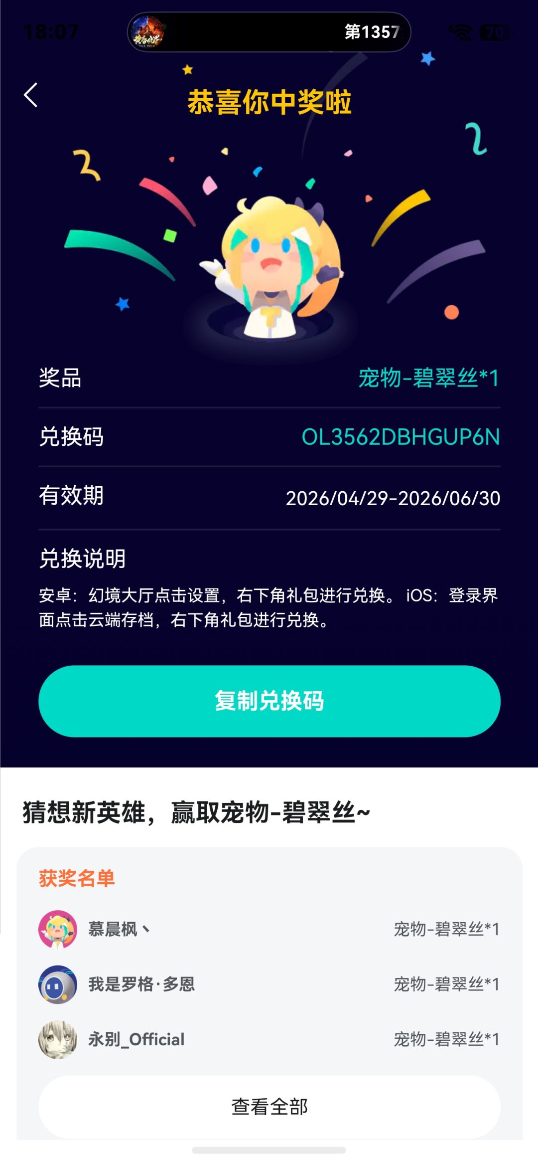 又中奖了，送送截图