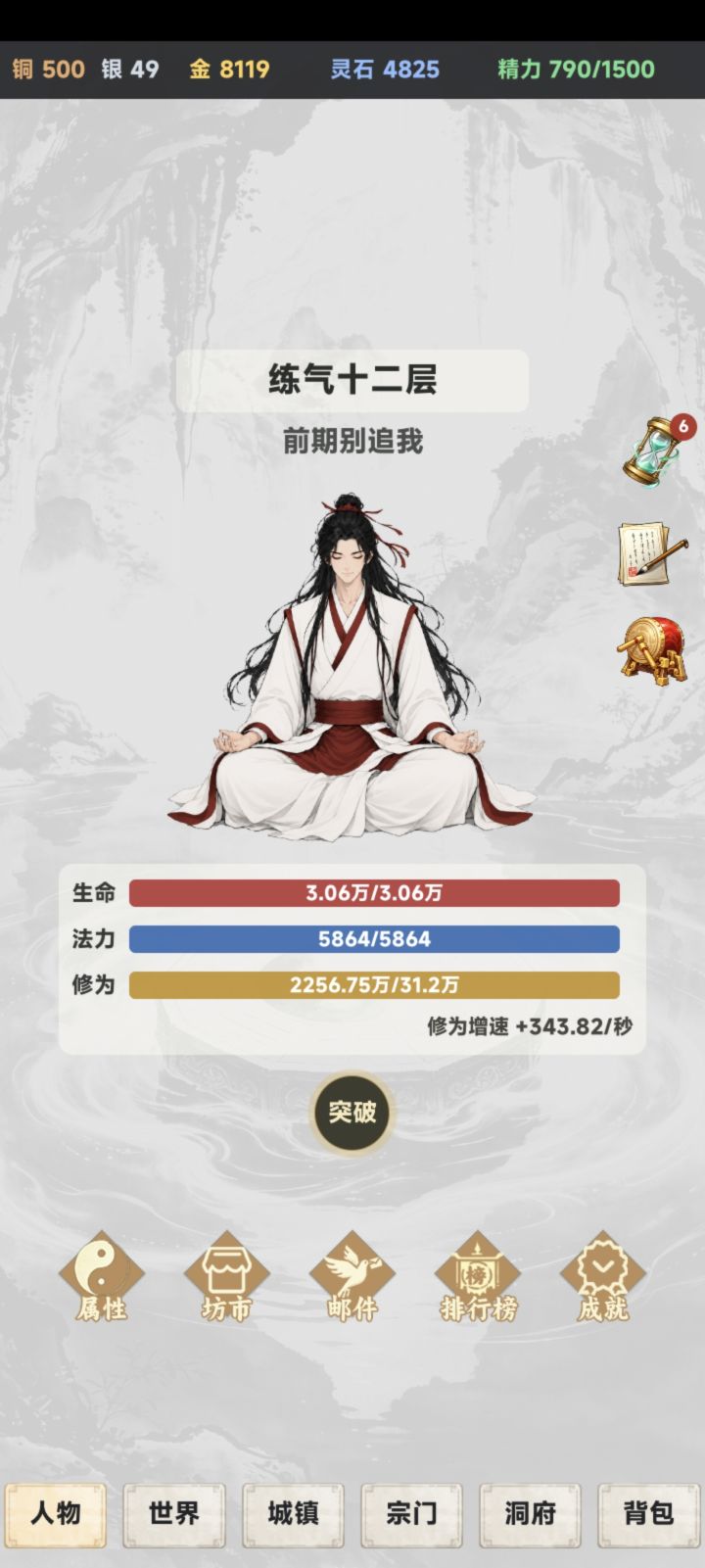 挑战零转百倍筑基截图