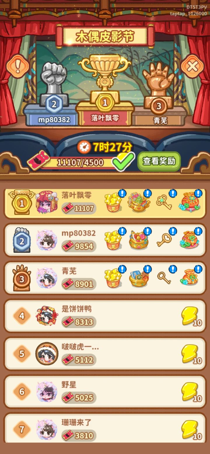我总感觉这个活动绝对是一群托截图