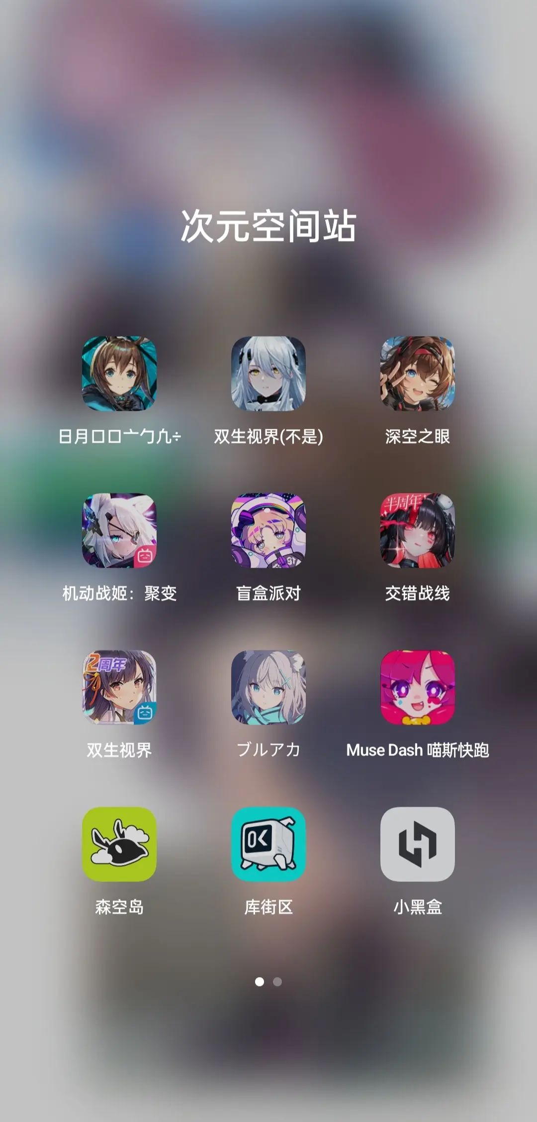 求推偏冷一点的二次元游戏 1