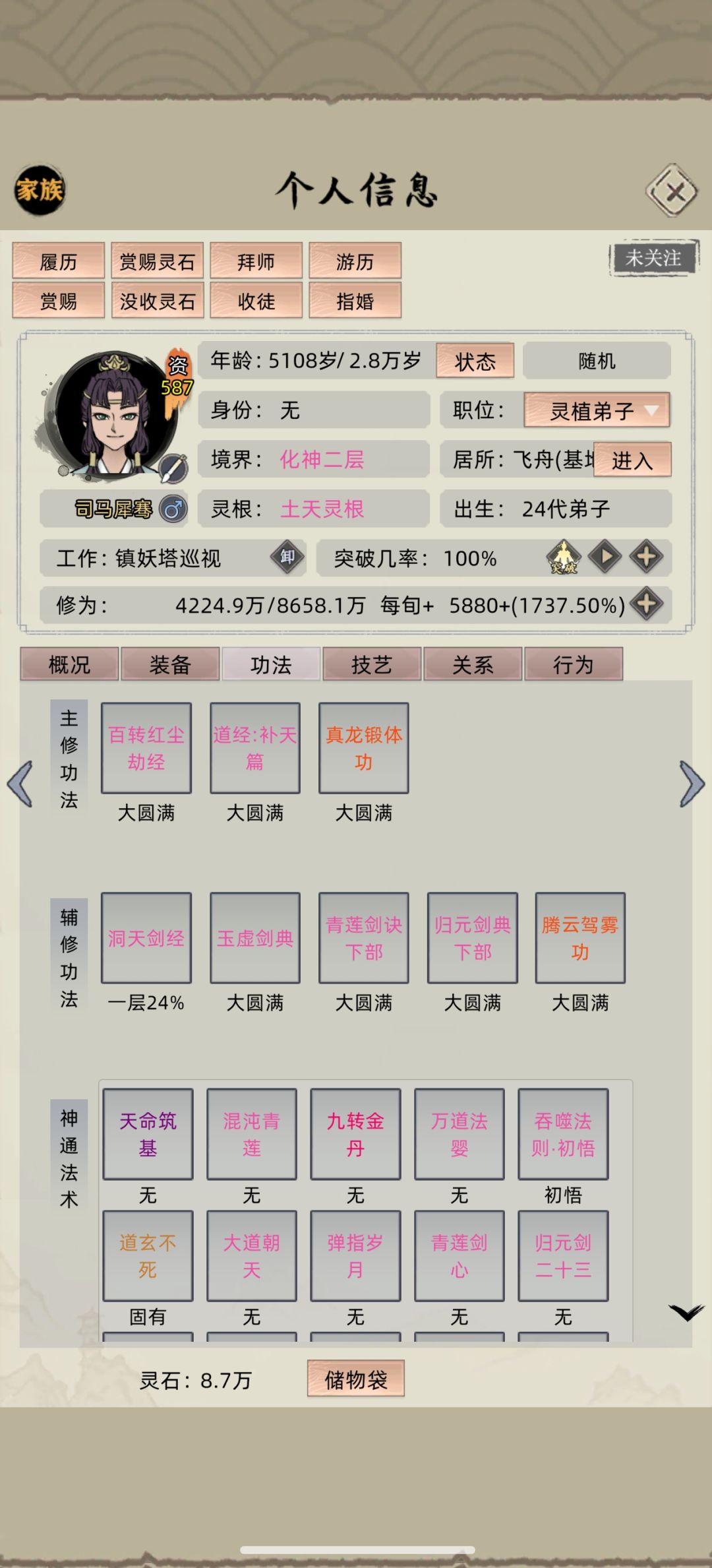 分享现在版本的养弟子心得 6