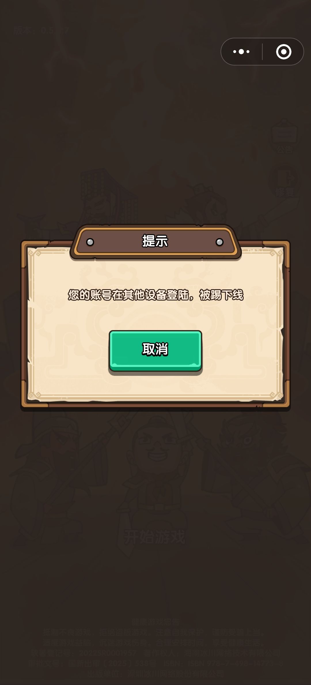 骗子游戏 2