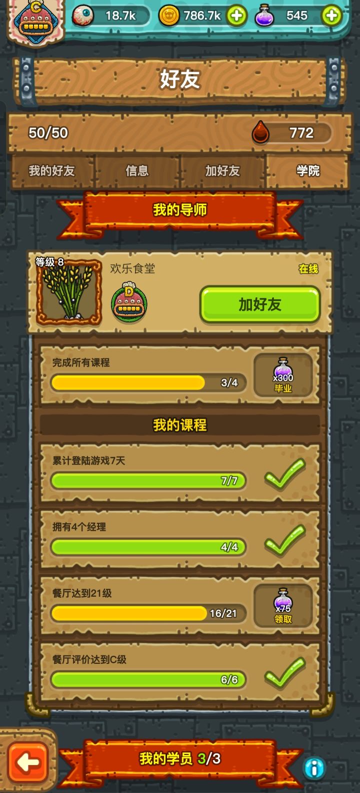 师傅丢了截图
