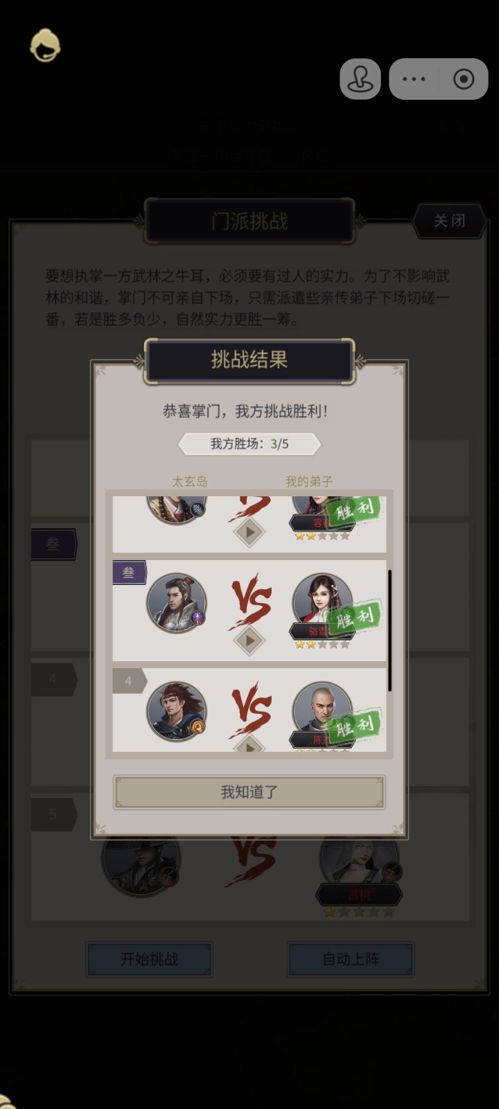 弟子打过五星门派的属性截图