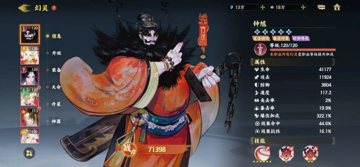 钟馗搭配攻略截图