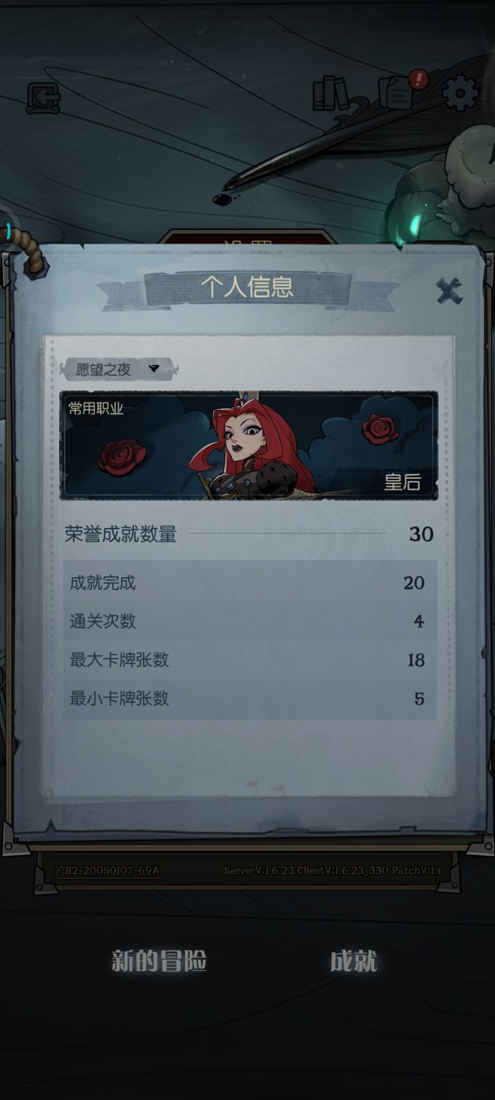 来个人给个愿望之夜的思路截图