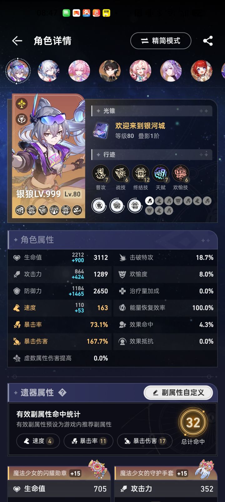 升完我才知道她要速度啊截图