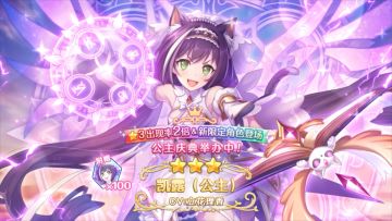 《公主连结Re:Dive》期间限定角色「凯露（公主）」登场