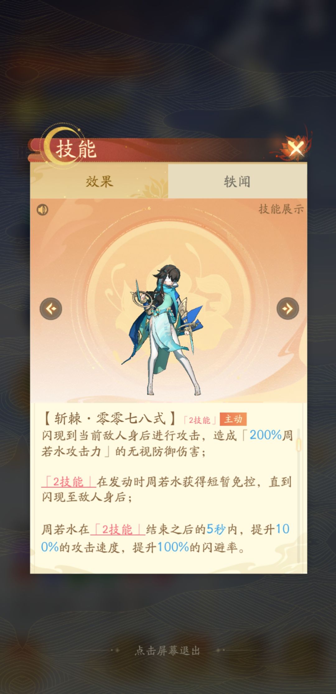 脑测预警·最强点杀刺客 周若水 2
