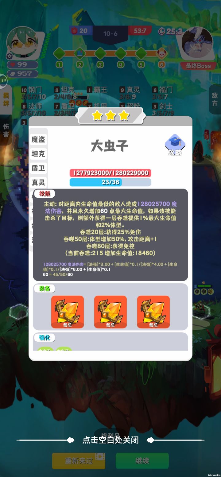 体验了一下大虫子截图