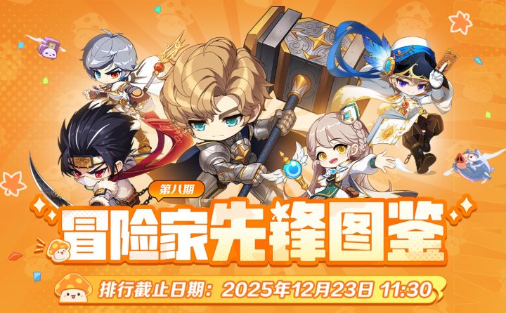 岛上有你丨12月23日冒险家先锋图鉴截图