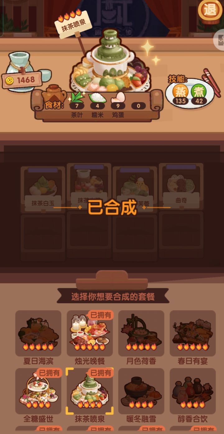 抹茶喷泉我来辣截图