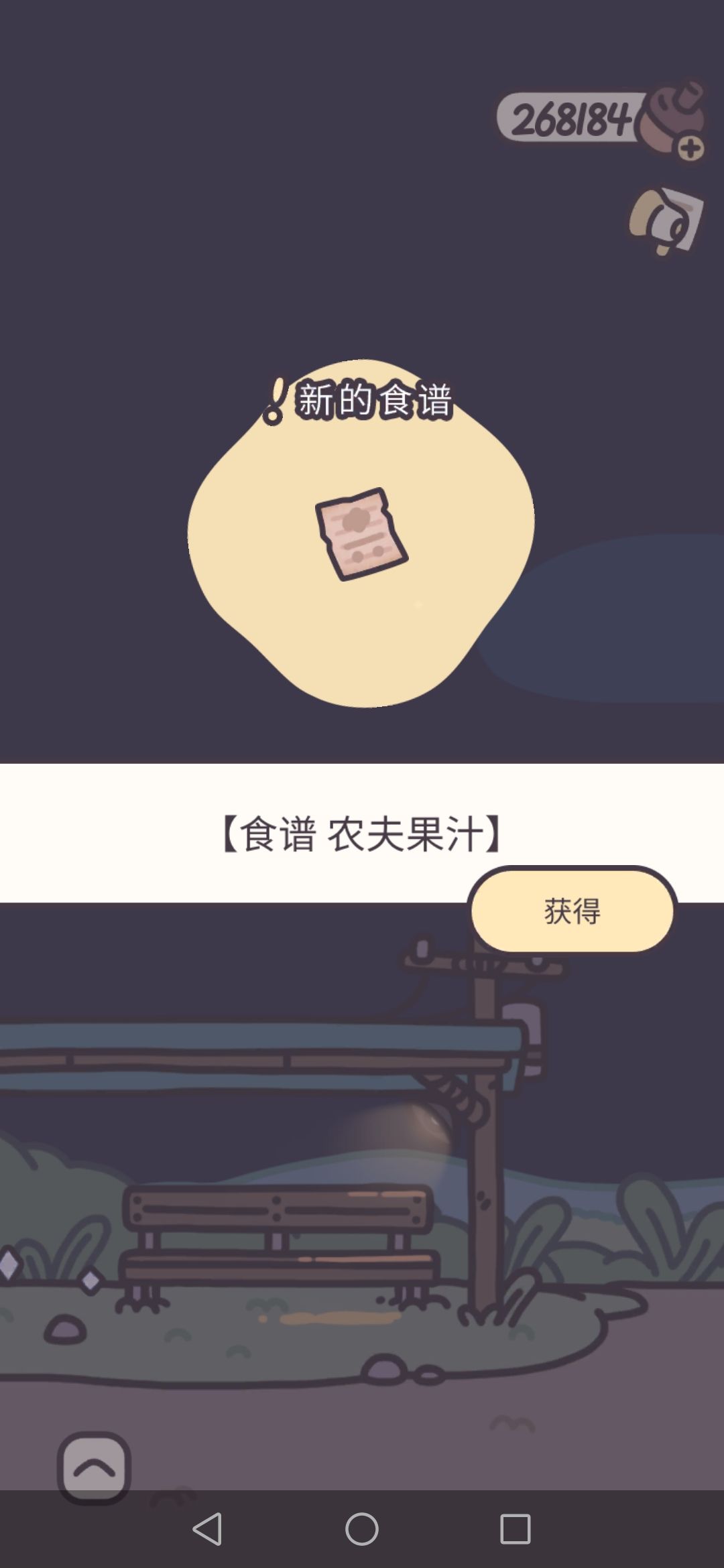 新食谱新客人 1
