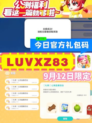 今日官方礼包码💕最全最新、长期更新