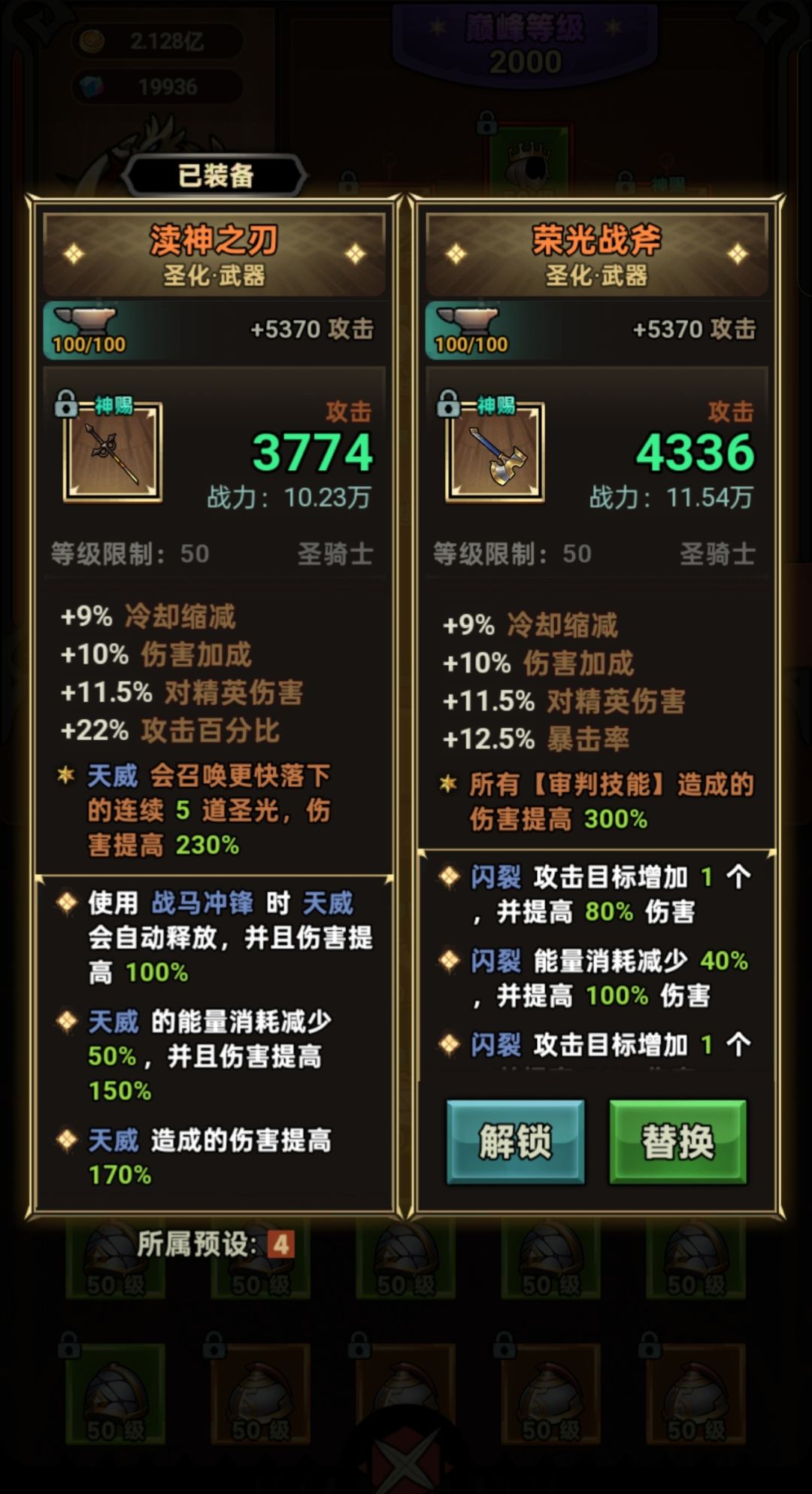 s7赛季圣骑士单角色3圣化全毕业 4