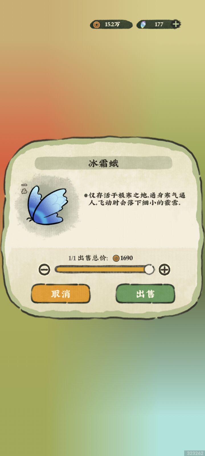 1700一只的蝴蝶截图