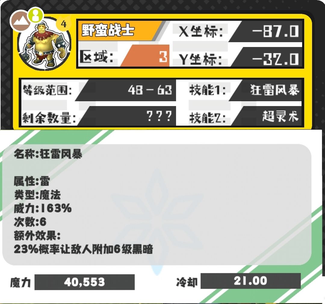 今日份技能和野王 2