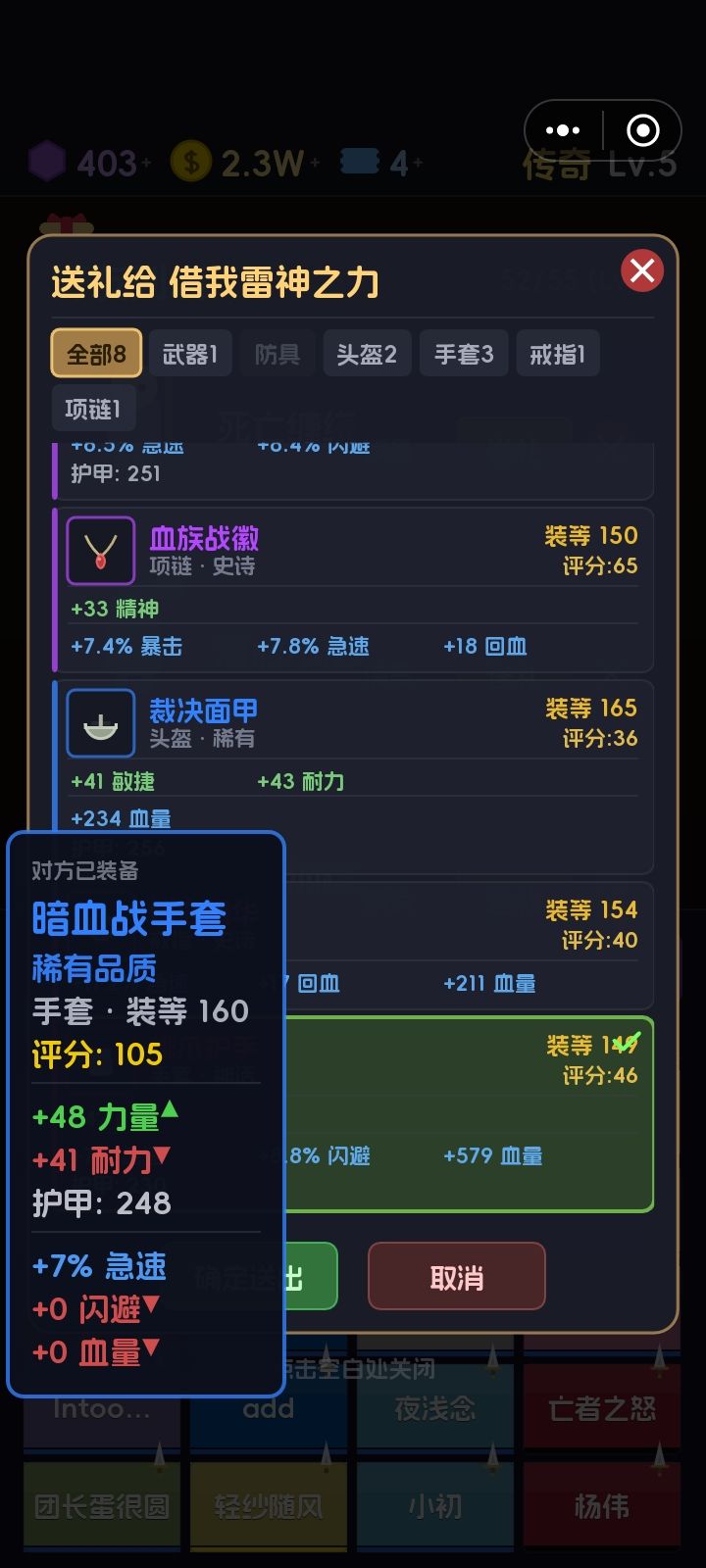 装等过低。拒绝礼物 2
