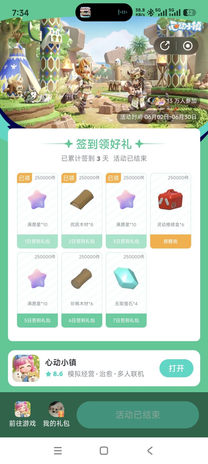 这个月签到活动还有吗?截图
