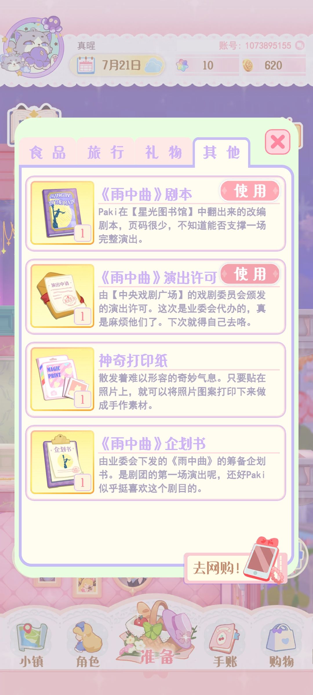UNO带回来的家具不见了 2