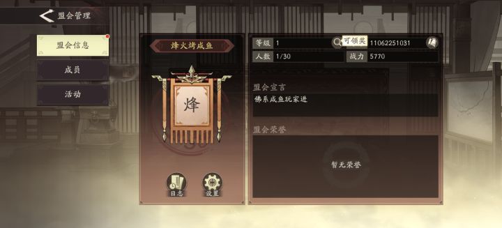 6区一身是胆咸鱼公会收人截图