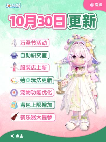 10月30日 更新内容 省流版+详细说明版