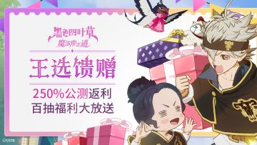 「王选测试」福利汇总来咯>魔导士放心冲！