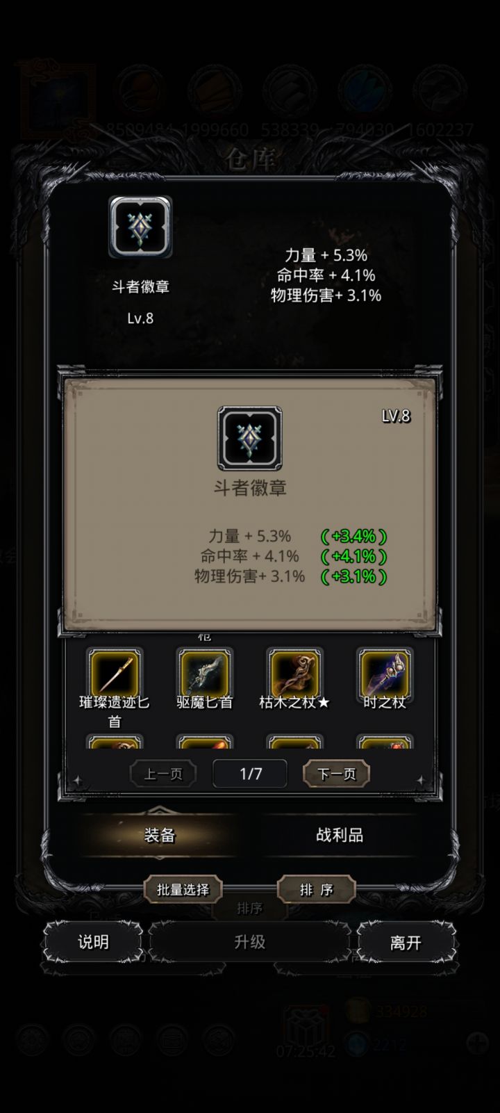 战利品怎么样截图