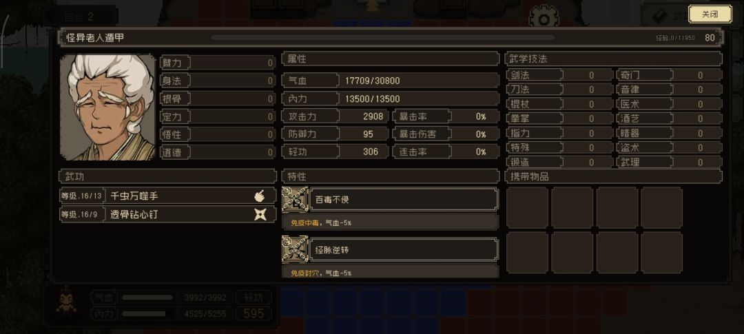 马上五周目不更新新难度新新故事装备武功? 2