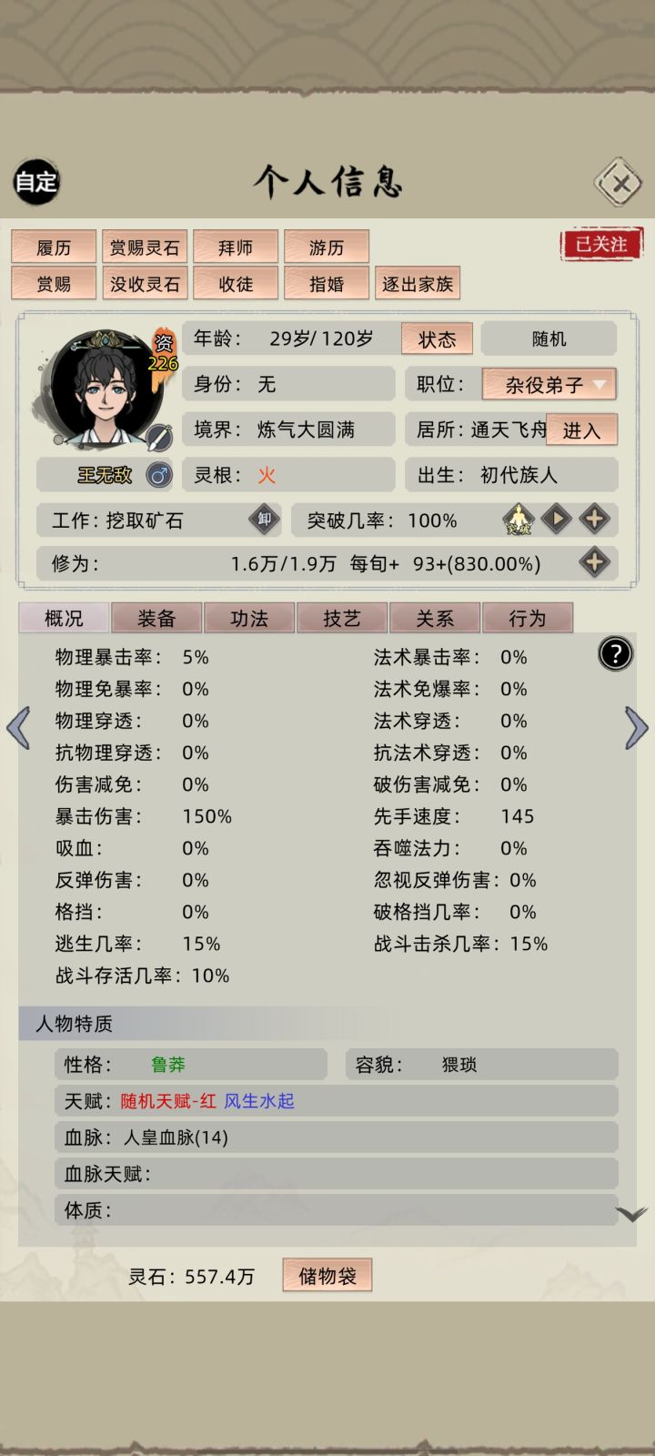 好一个随机天赋红截图