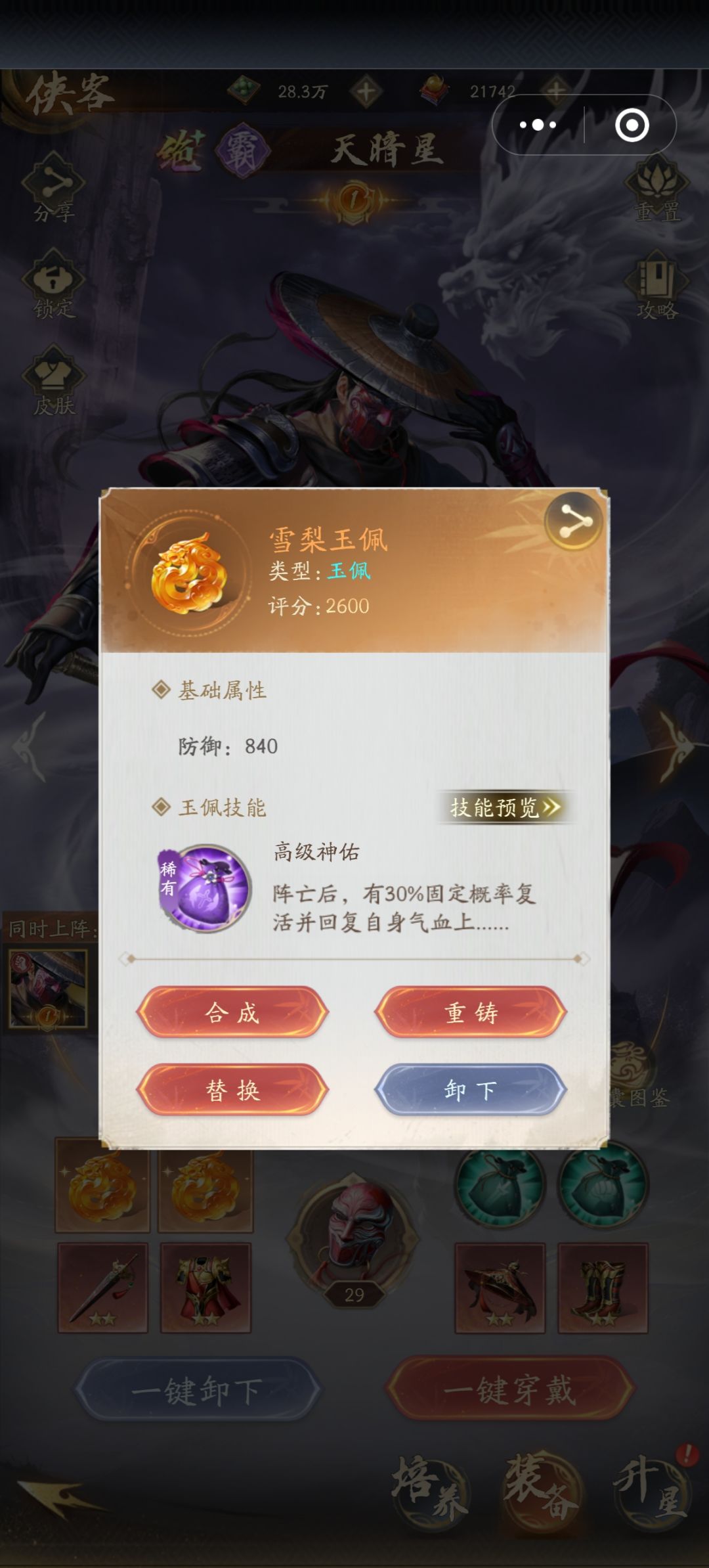 神佑跟复活,可以同时生效吗? 1
