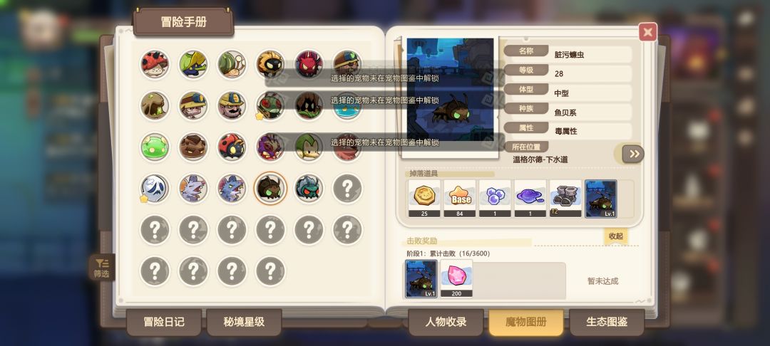 不能抓宠物是什么原因，显示未在图片解锁 3
