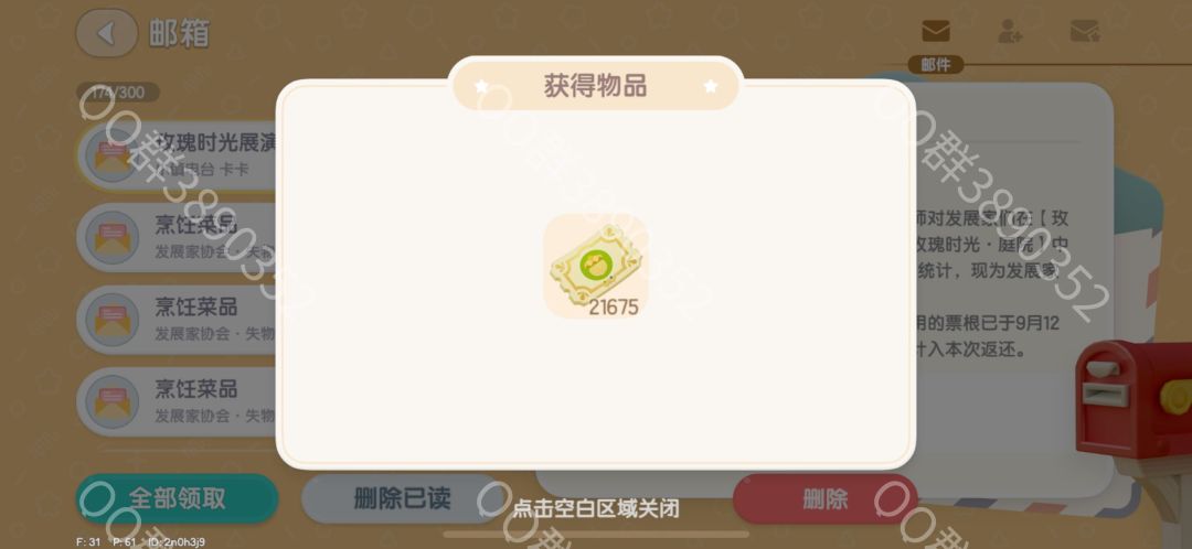 心动小镇票根返还了，你收到了吗？ 2