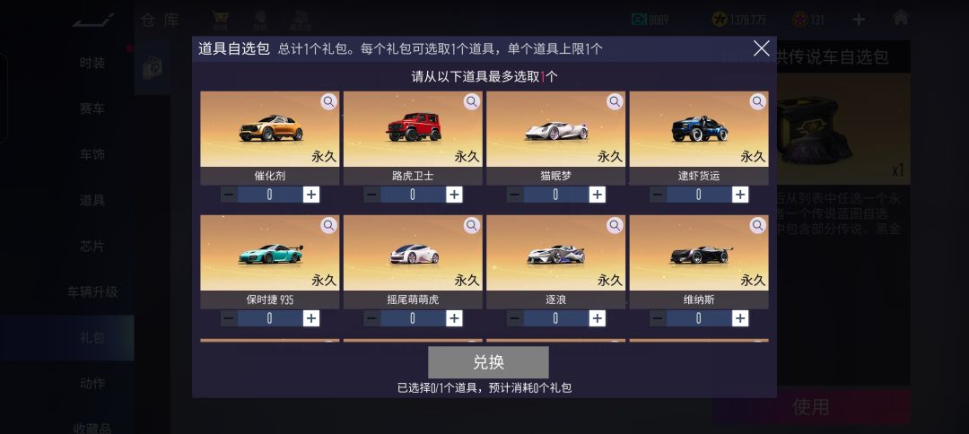 排位特供车辆选择 1
