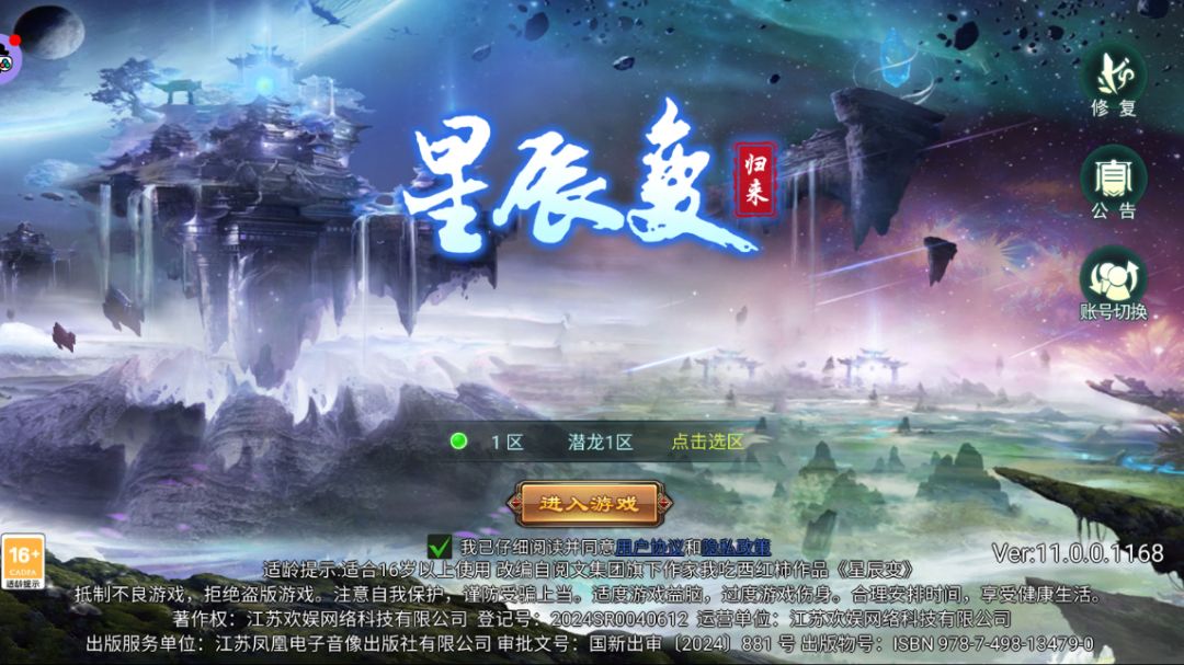 我终于等到了!星辰变终于可以下载了! 1