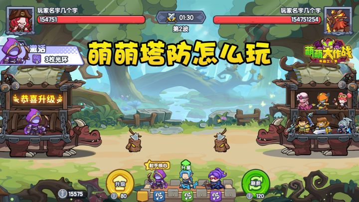 【萌萌大作战】:这是你在找的塔防游戏吗?截图