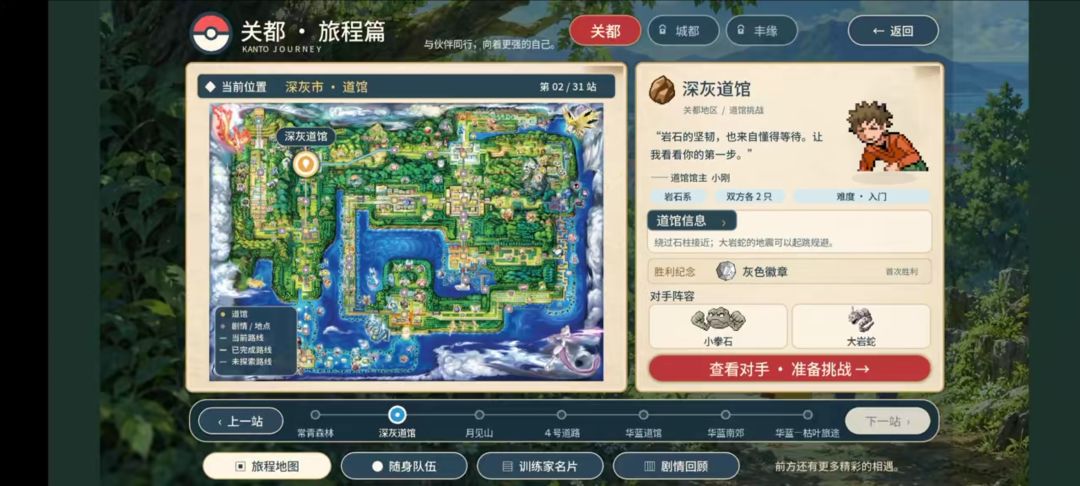 《宝可梦羁绊之旅》手机版 3