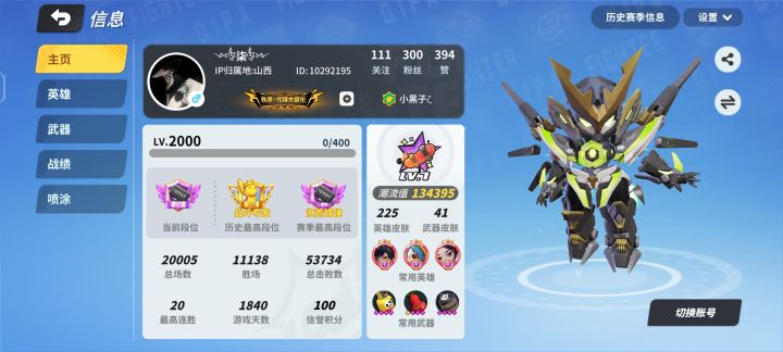 20000场纪念截图