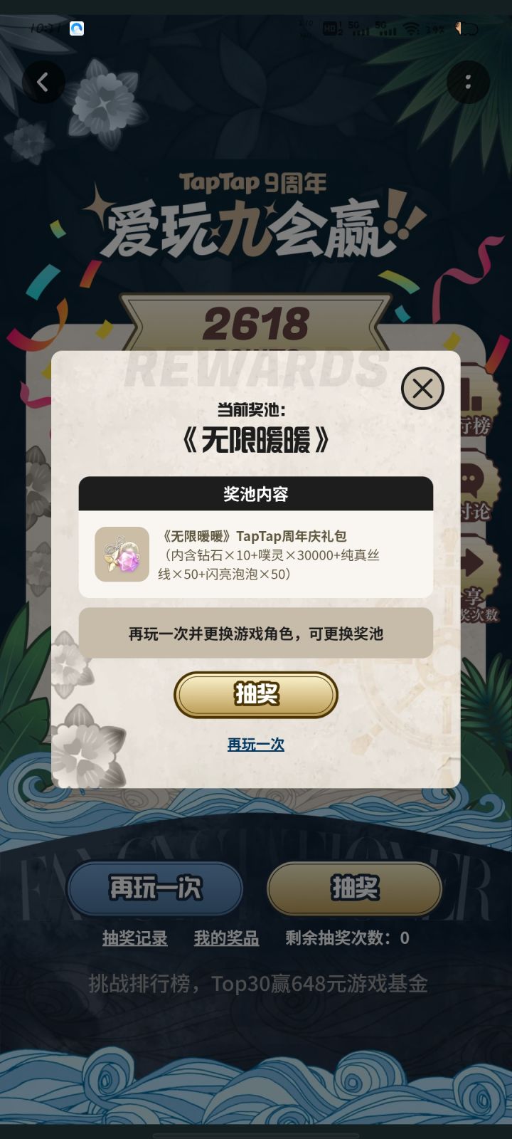 为什么就10钻这么难抽，都抽16次了，没有一回中过，真的有宝子抽到了吗[表情_豹哭]截图