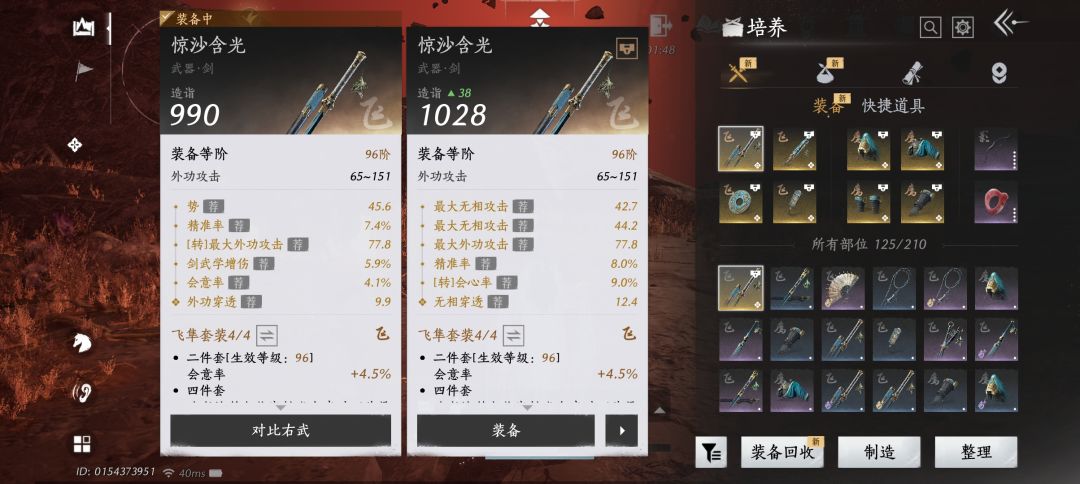 九剑二选一,哪个好一点? 1